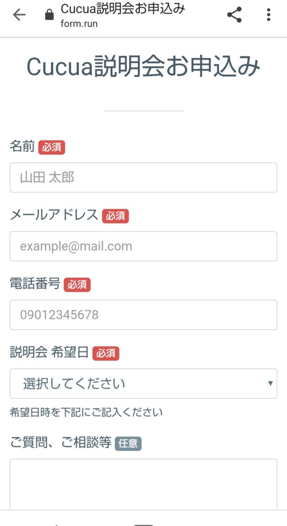 ククア 申し込み詳細
