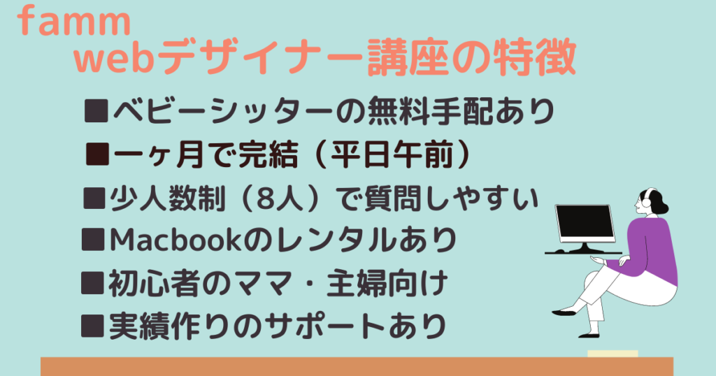 デザイナー講座の特徴