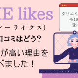 シーライクス