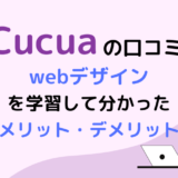 Cucua webデザイン