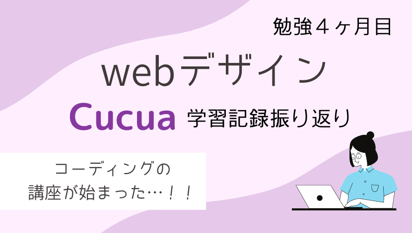 webデザイン　振り返り