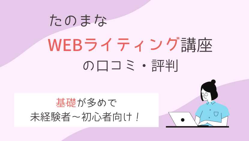 webライティング